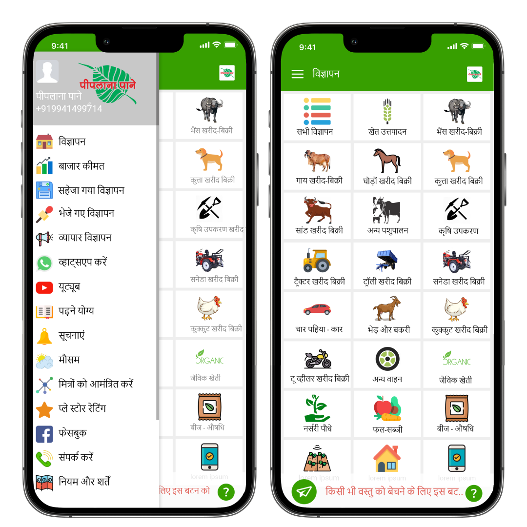 લીલા થીમ સાથે કૃષિ બજાર એપ ઇન્ટરફેસ દેખાડતો આધુનિક સ્માર્ટફોન, કૃષિ આઇકન, સ્વચ્છ UI ડિઝાઇન