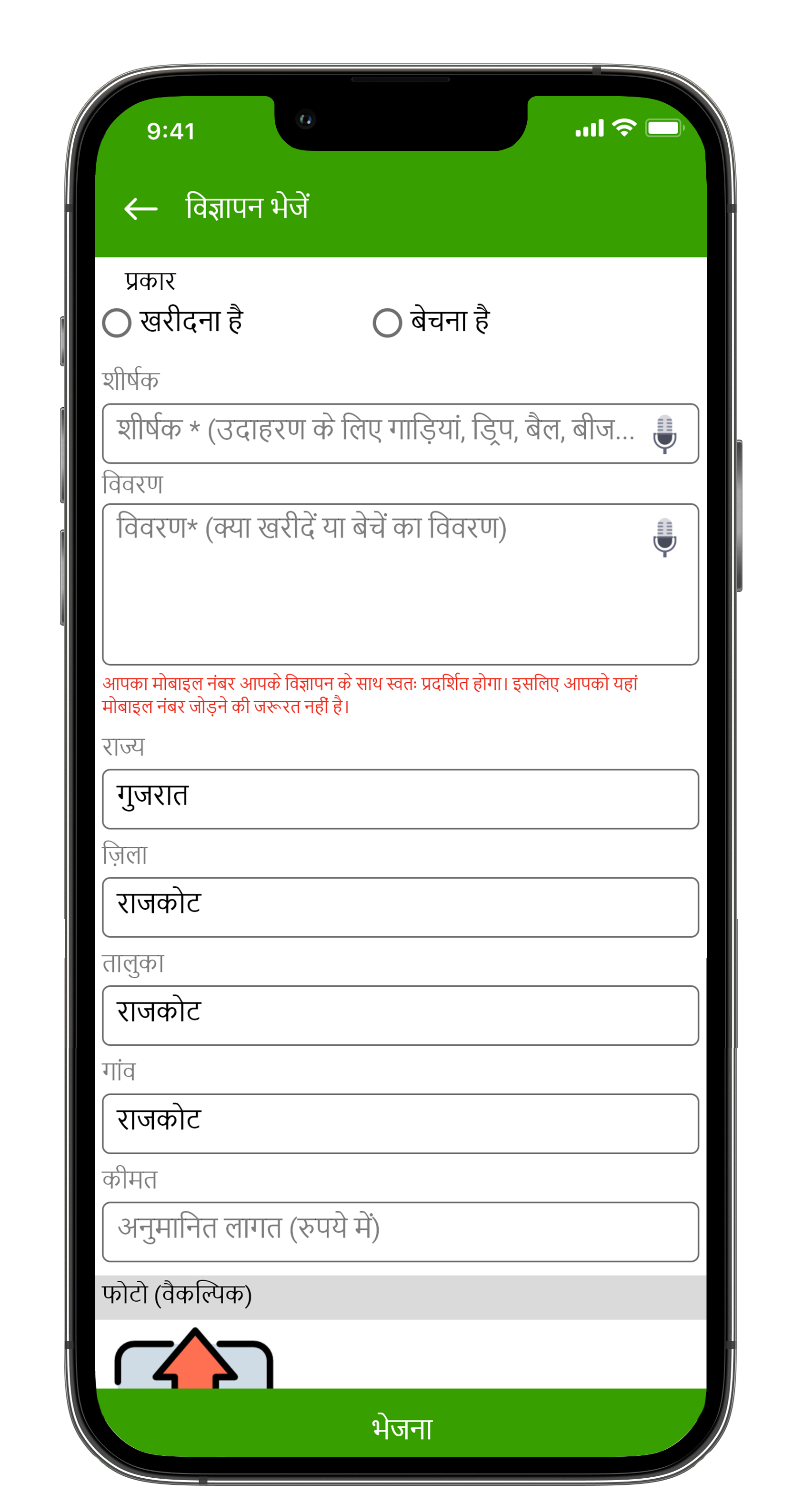 મોબાઇલ એપ સ્ક્રીનશોટ જે કૃષકો વચ્ચે ચેટ ઇન્ટરફેસ, કૃષિ સોદા માટે સંદેશ દેખાડે છે
