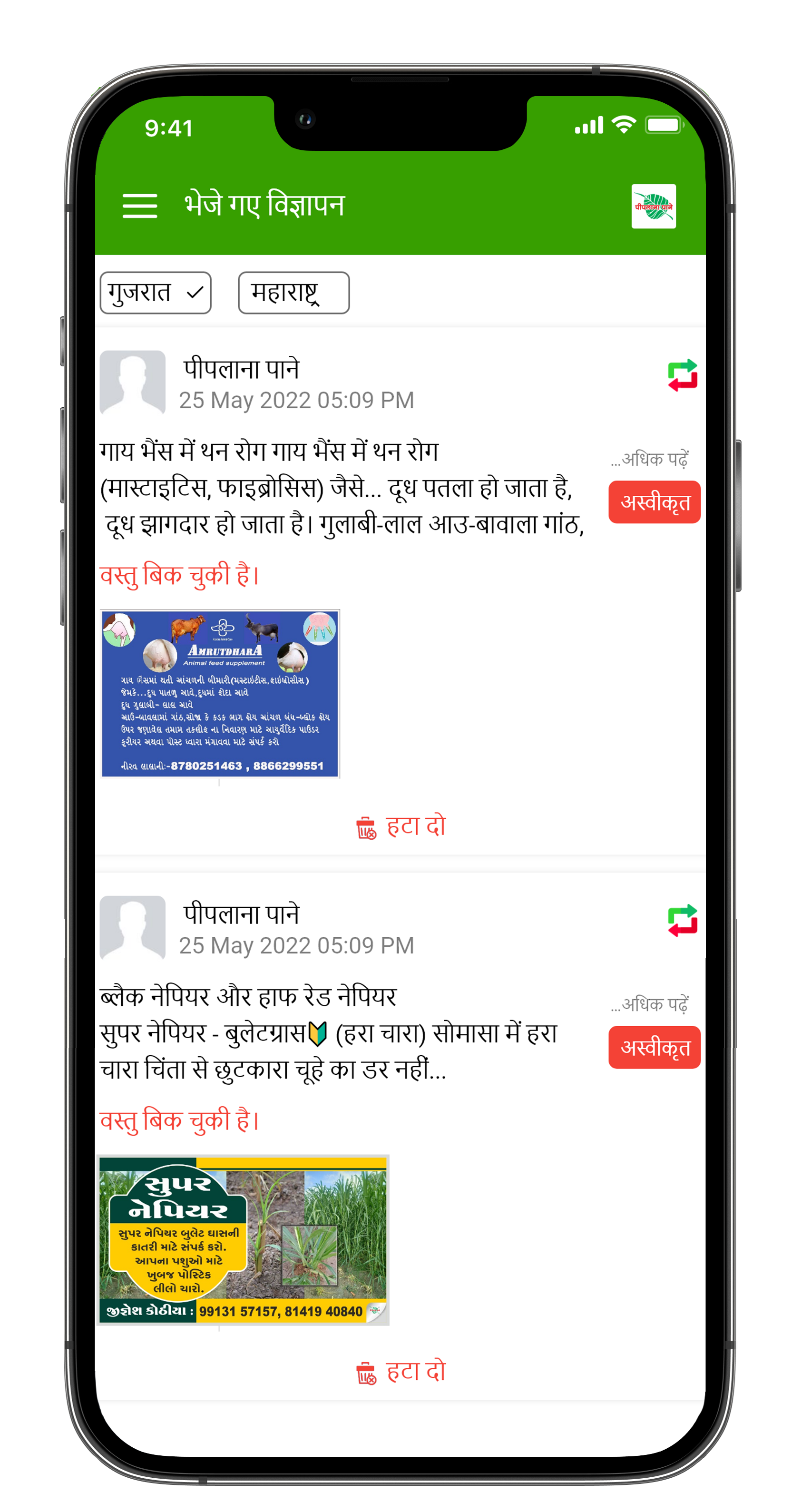 મોબાઇલ એપ સ્ક્રીનશોટ જે કૃષિ આંકડા, કૃષિ સિદ્ધિઓ સાથે વપરાશકર્તા પ્રોફાઇલ દેખાડે છે