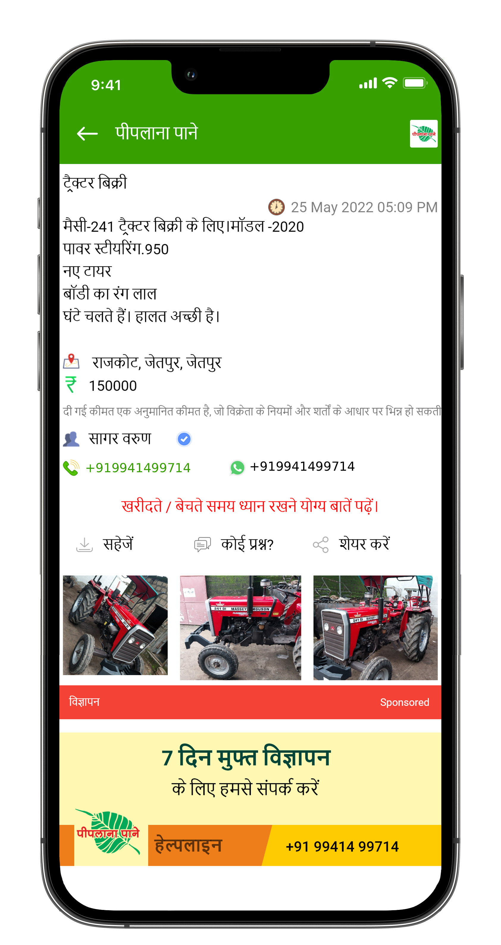 mobile app screenshot showing post creation form for agricultural ads, upload images, farming interface